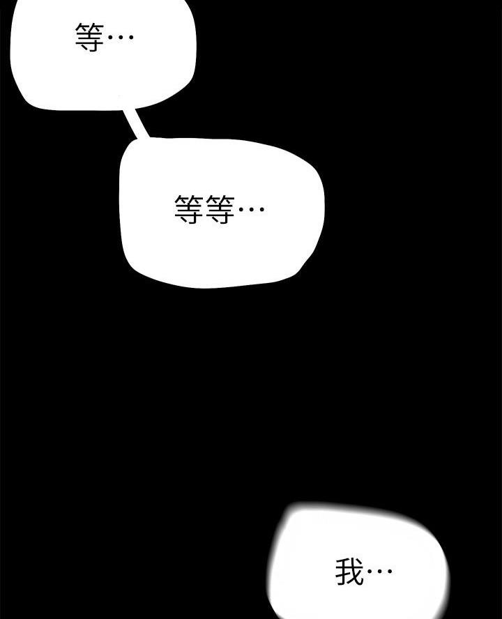 好人如何变成坏人漫画,第233话1图