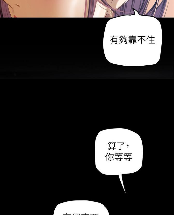 好人如何变成坏人漫画,第240话2图