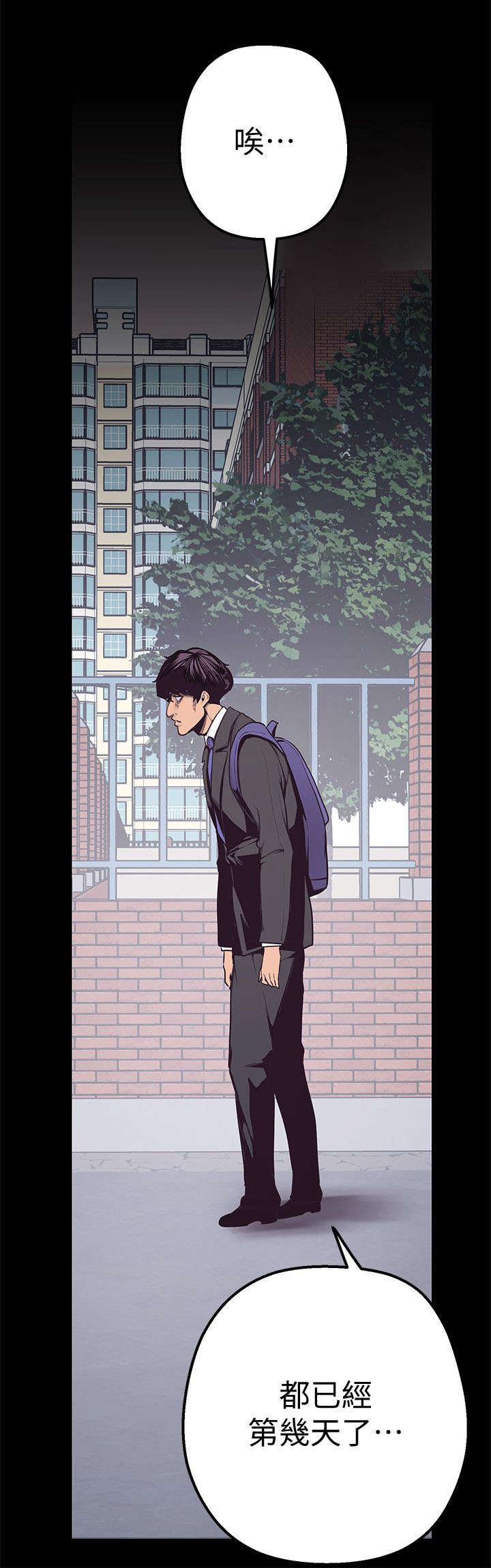 好人如何变成坏人漫画,第4话1图