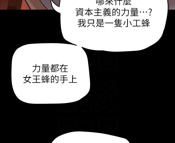 好人如何变成坏人漫画,第263话2图