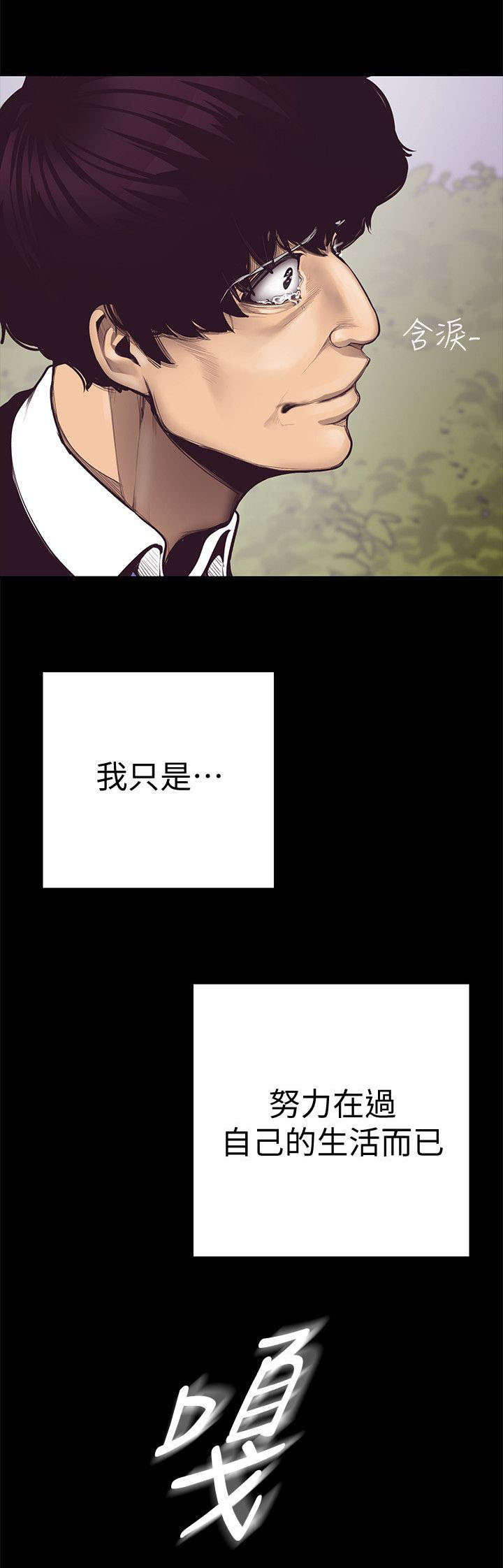 好人如何变成坏人漫画,第11话1图