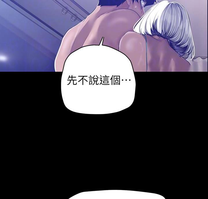 好人如何变成坏人漫画,第271话2图