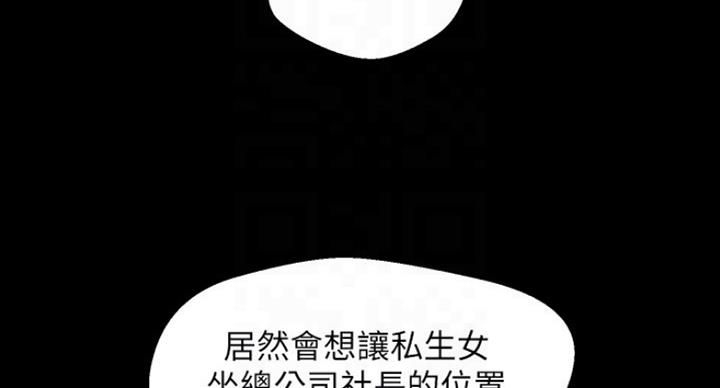 变成坏人无删减漫画,第193话2图