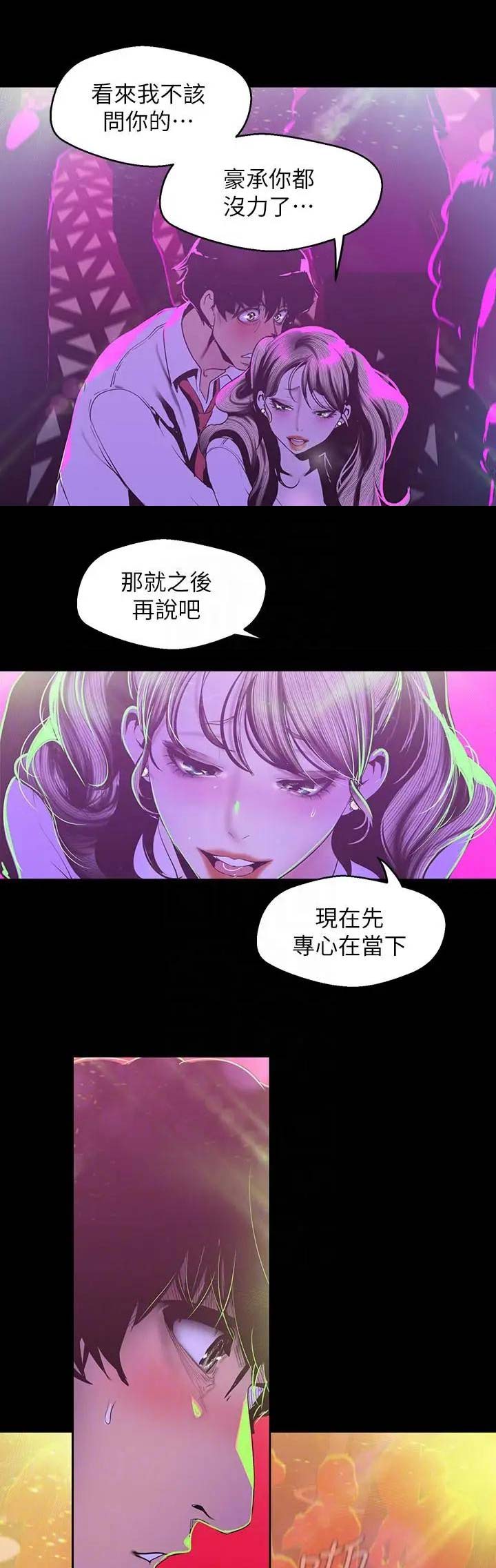 老好人不是好人漫画,第154话1图