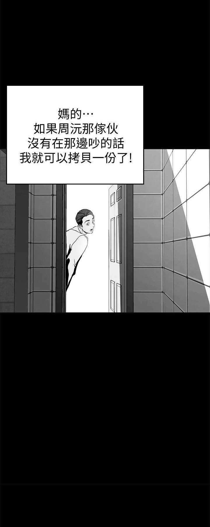 怎么才能变成坏人漫画,第38话1图