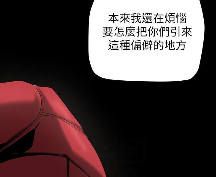 好人如何变成坏人漫画,第258话2图