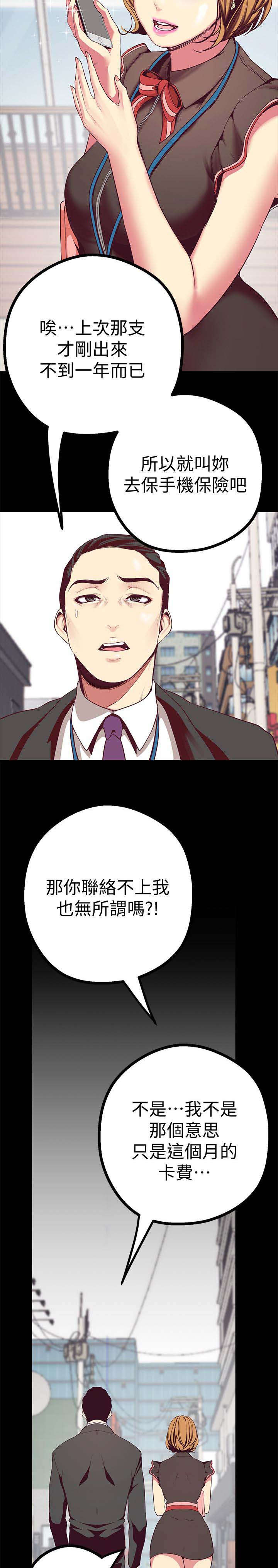 变成坏人美丽新世界完整版漫画,第28话1图