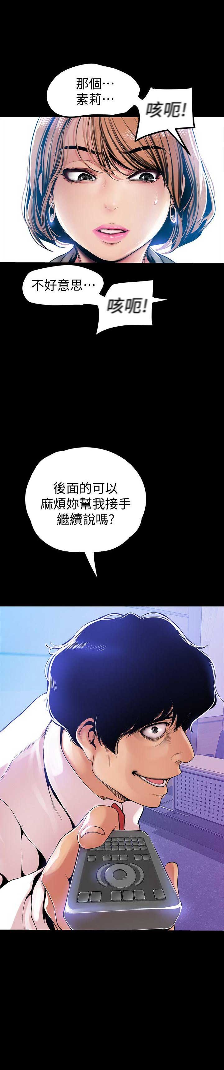 好人如何变成坏人漫画,第56话1图