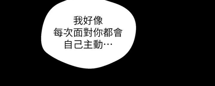 好人如何变成坏人漫画,第197话1图