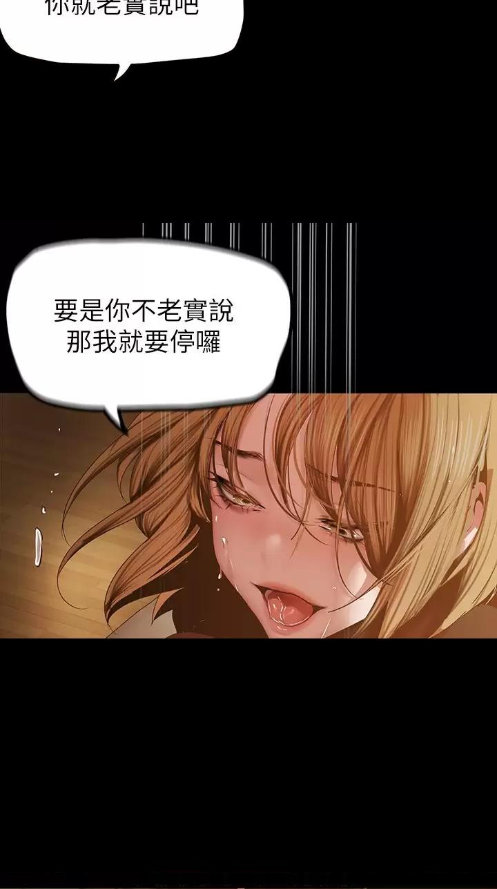 好人如何变成坏人漫画,第287话1图