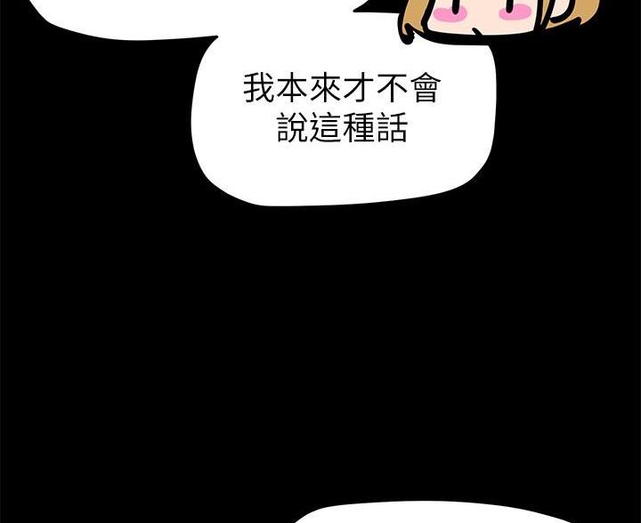 好人如何变成坏人漫画,第257话2图
