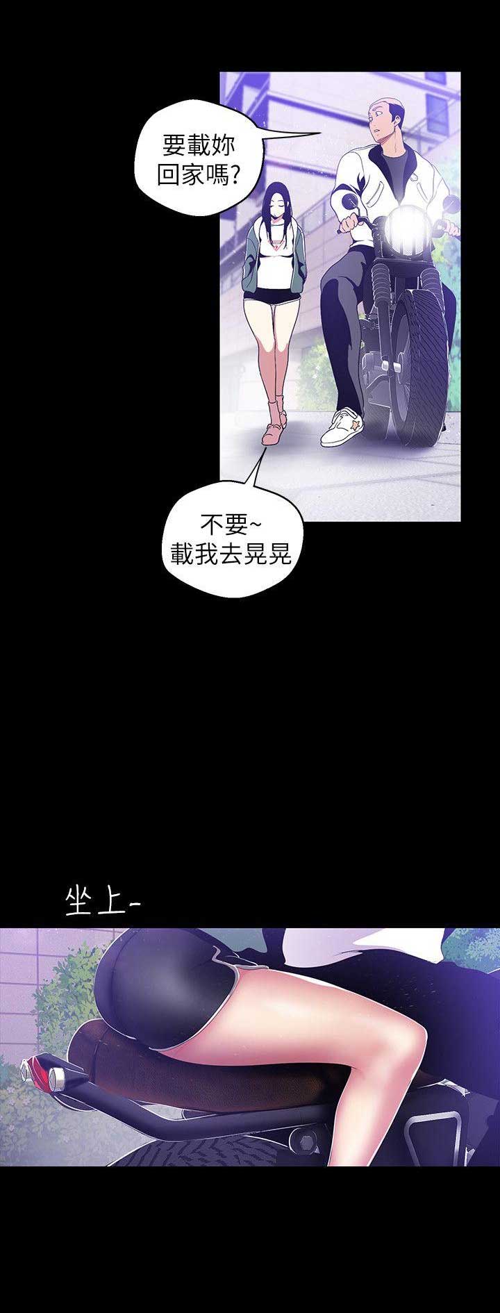 变成坏人漫画,第77话2图