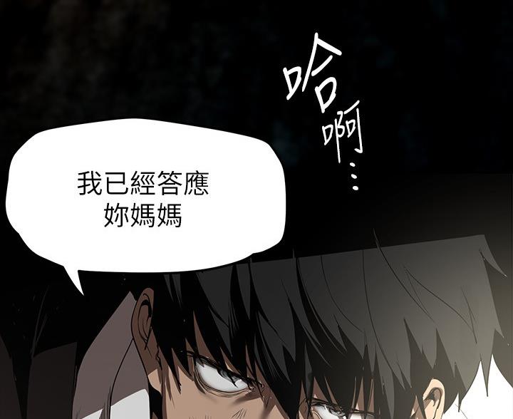 好人如何变成坏人漫画,第261话1图