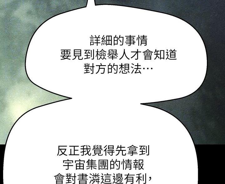 变成你的那一天在线免费观看全集漫画,第266话2图