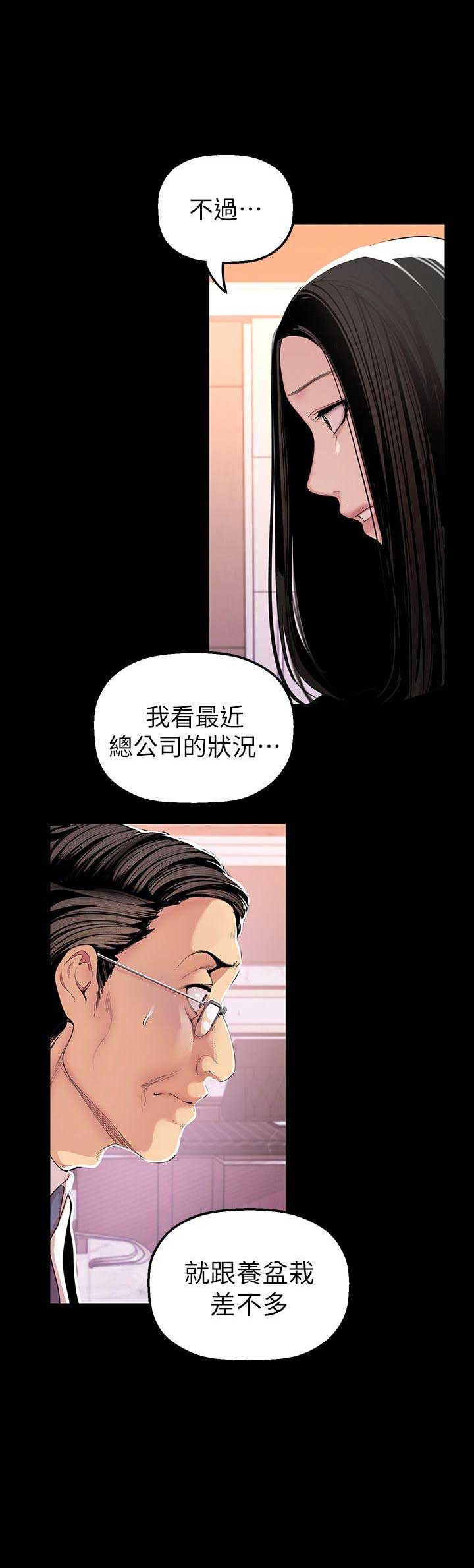 变成坏人怎么不更新了漫画,第71话2图