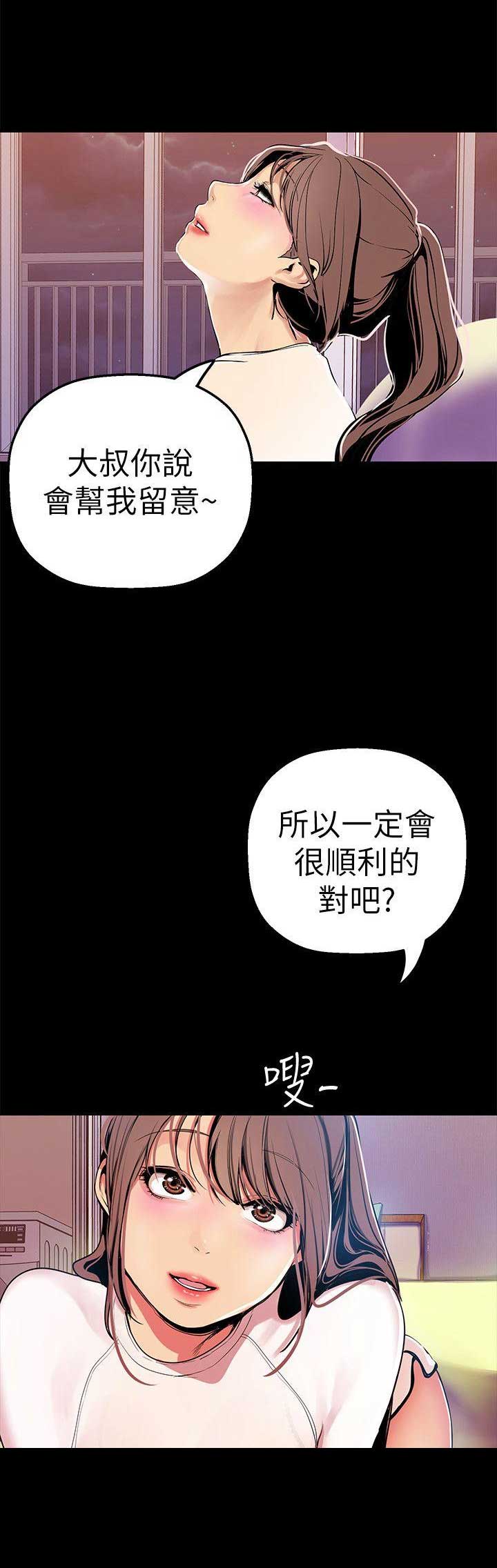 变成你的那一天演员表漫画,第50话2图