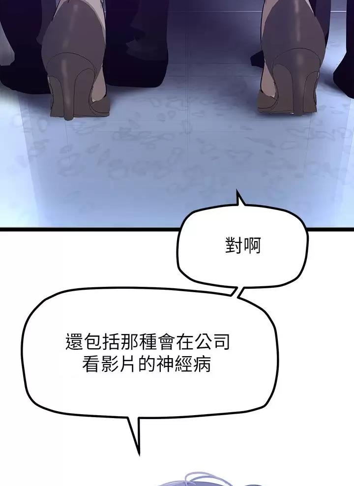 好人如何变成坏人漫画,第283话2图