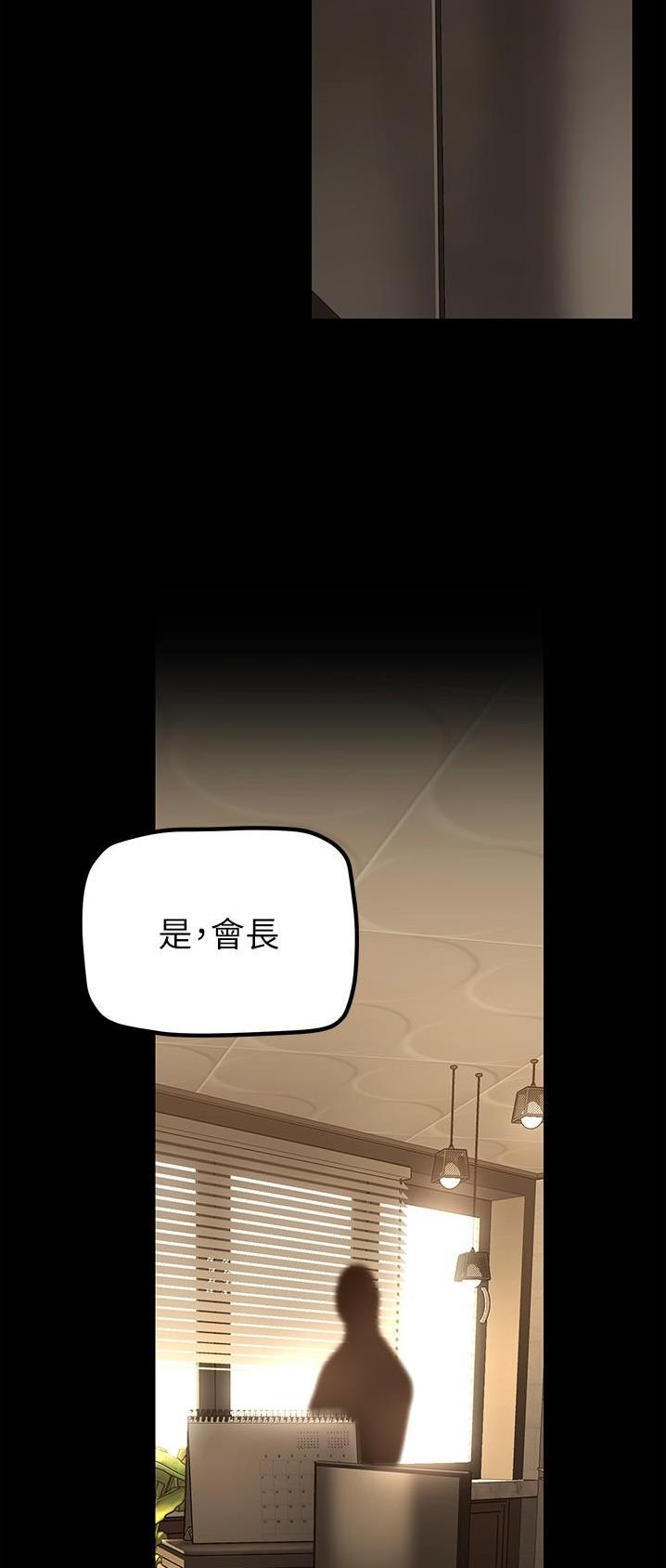 变成坏人漫画,第301话2图