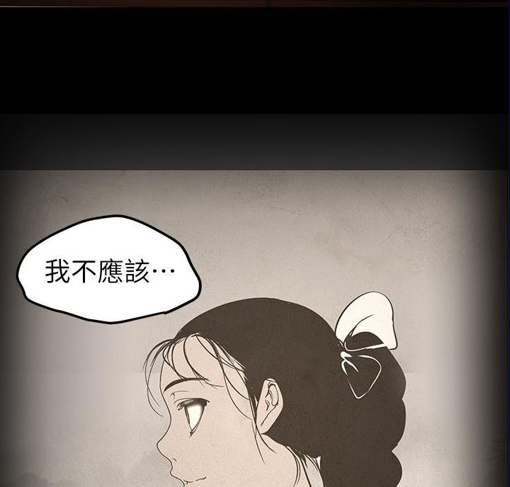 好人如何变成坏人漫画,第272话2图