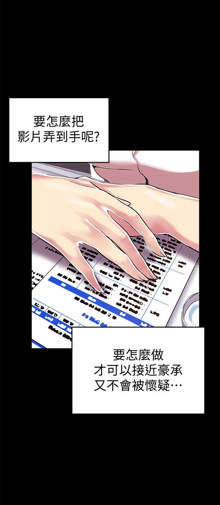 怎么才能变成坏人漫画,第38话2图