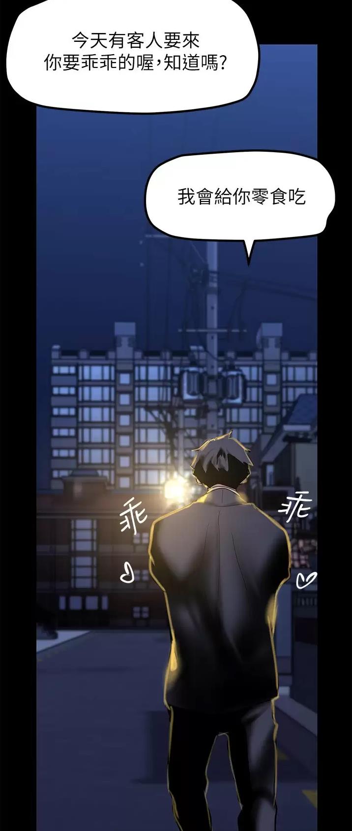 好人如何变成坏人漫画,第296话1图