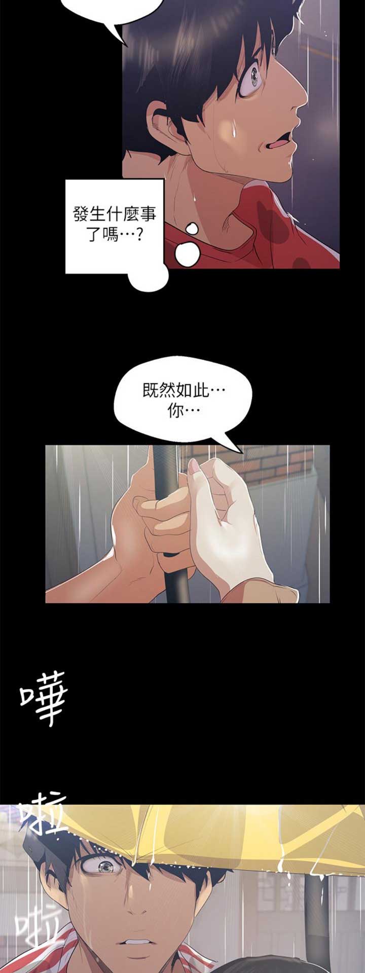 变成美女的超能力漫画,第172话2图