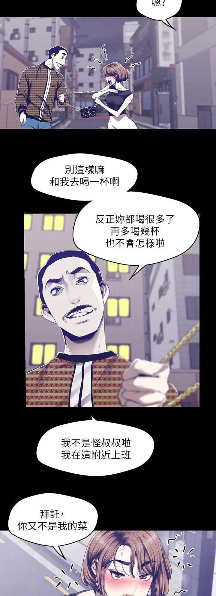 成为坏人漫画,第163话1图