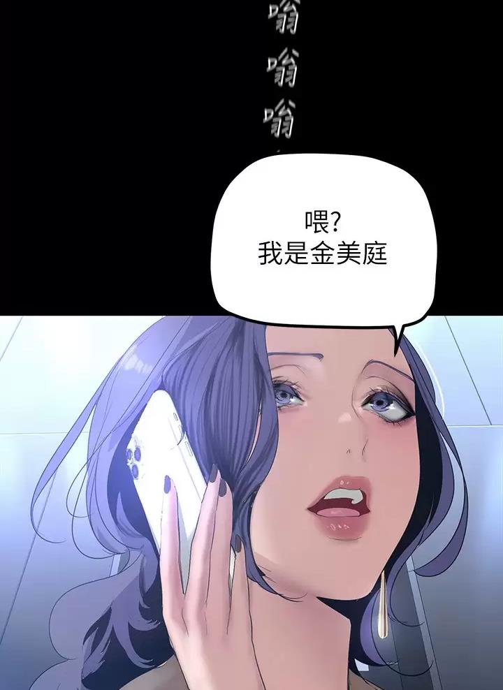好人如何变成坏人漫画,第283话2图