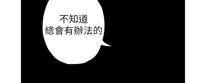 好人如何变成坏人漫画,第218话1图