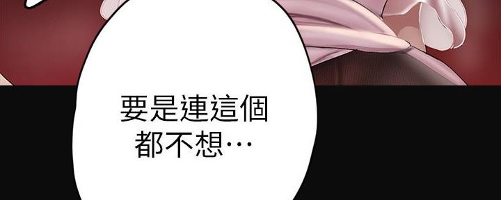 变成你的那一天在线免费观看全集漫画,第230话2图