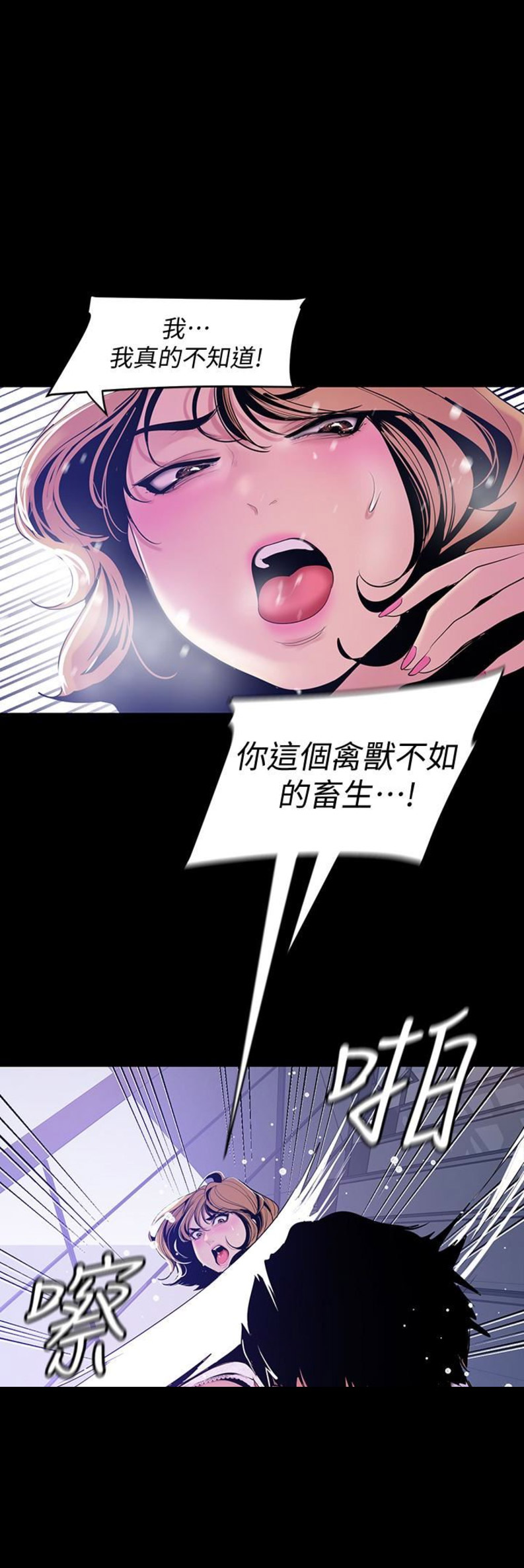 变成坏人动漫漫画,第100话1图