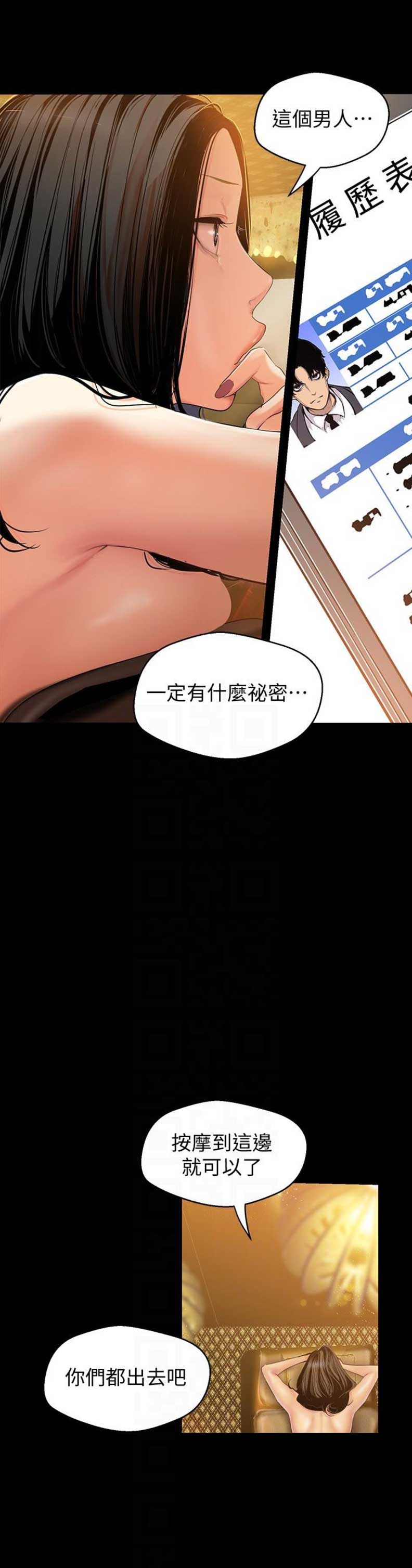 变成你的那一天在线免费观看全集漫画,第88话2图