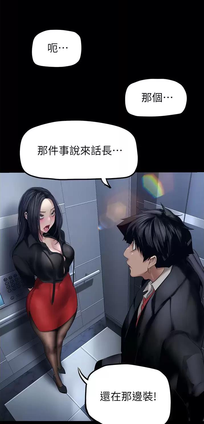 好人如何变成坏人漫画,第291话1图