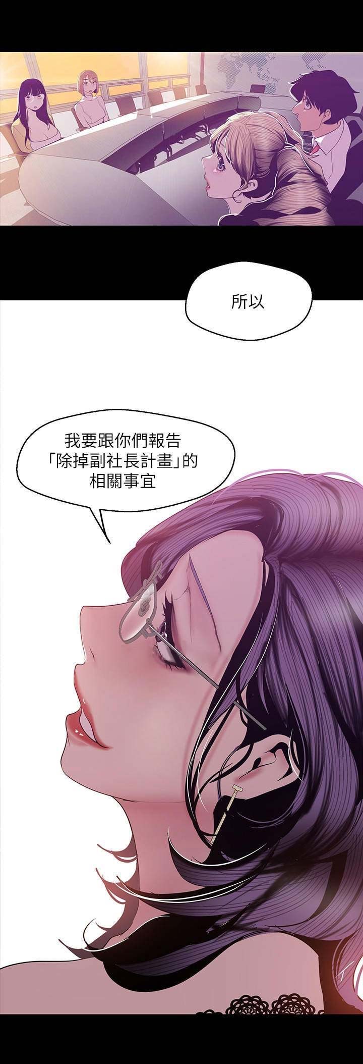 变成坏人漫画,第149话1图