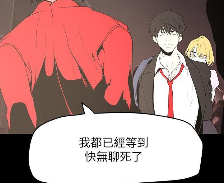 好人如何变成坏人漫画,第258话1图