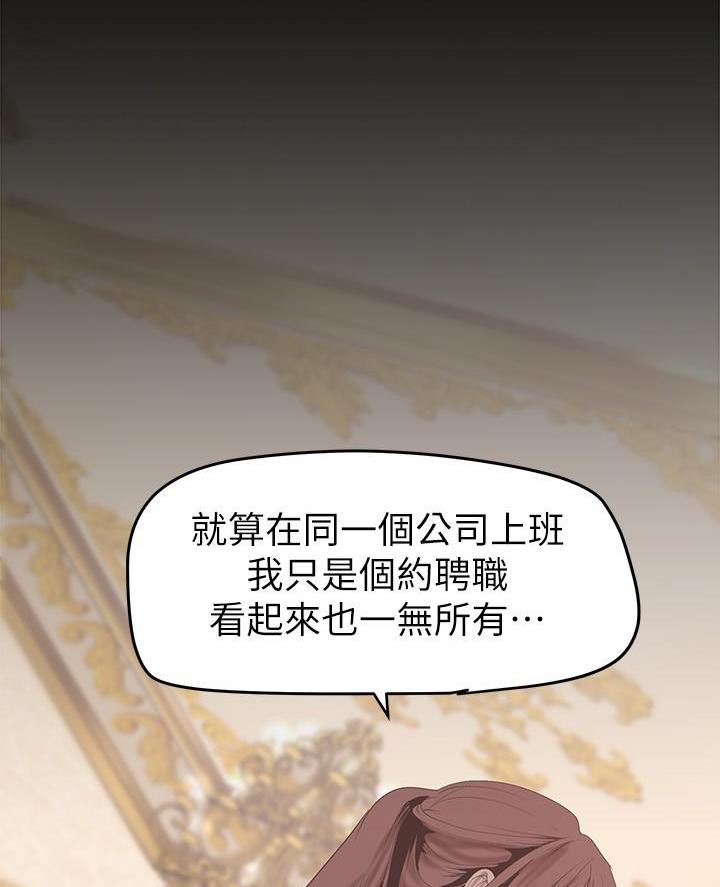 好人如何变成坏人漫画,第254话2图