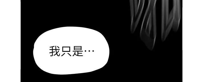 好人如何变成坏人漫画,第216话1图
