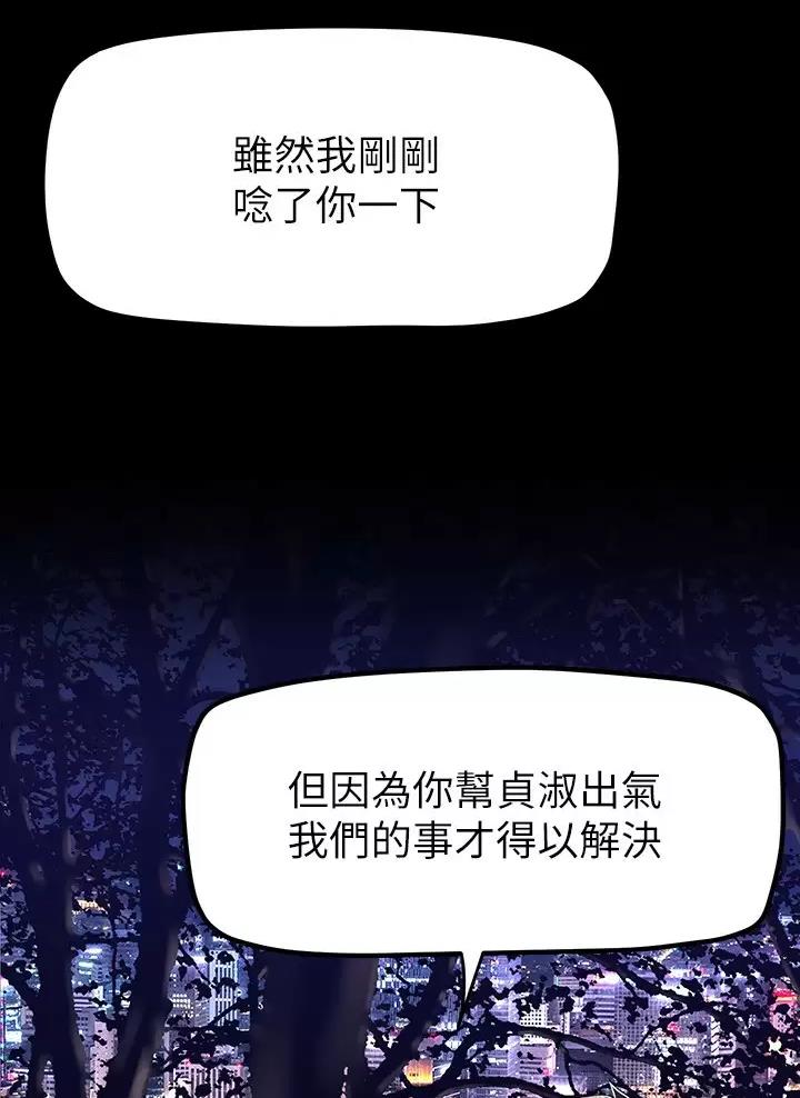 变成坏人免费漫画(全集)(网站免费阅读)漫画,第282话1图