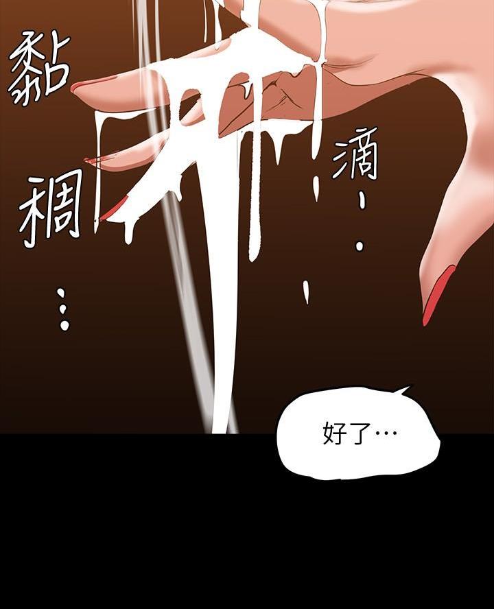 好人如何变成坏人漫画,第250话1图