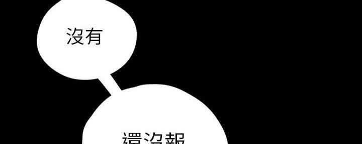 好人如何变成坏人漫画,第225话1图