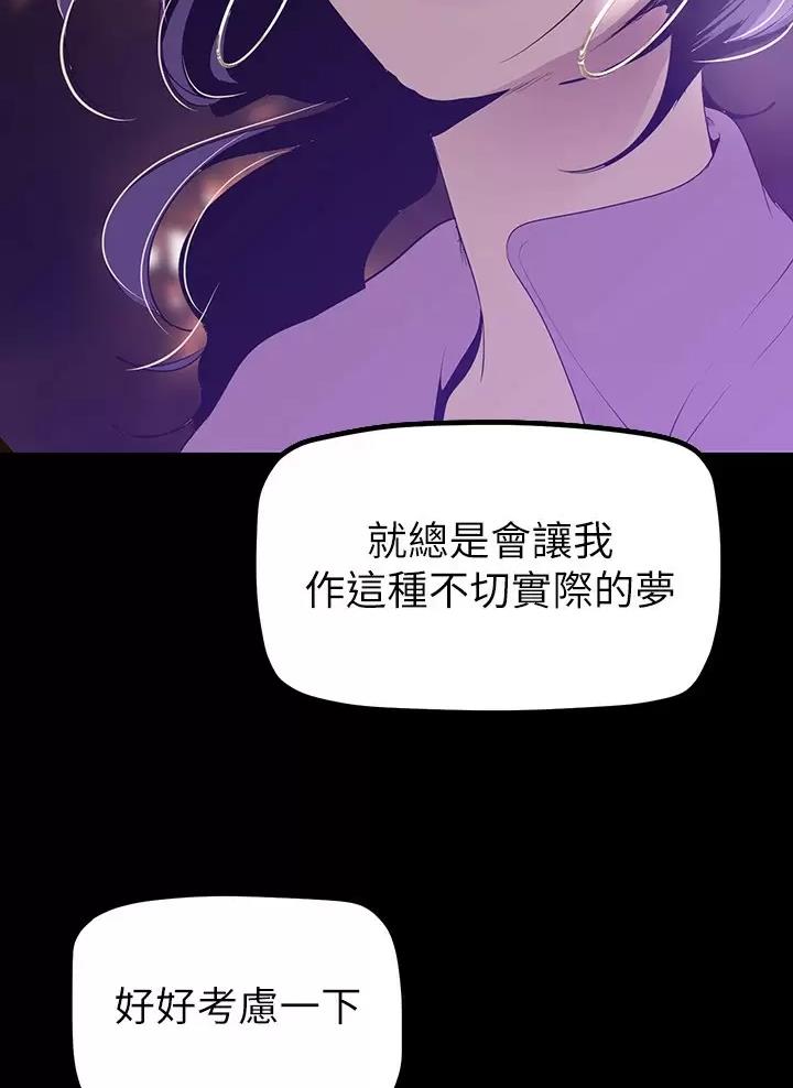 变成你的那一天大结局漫画,第283话1图