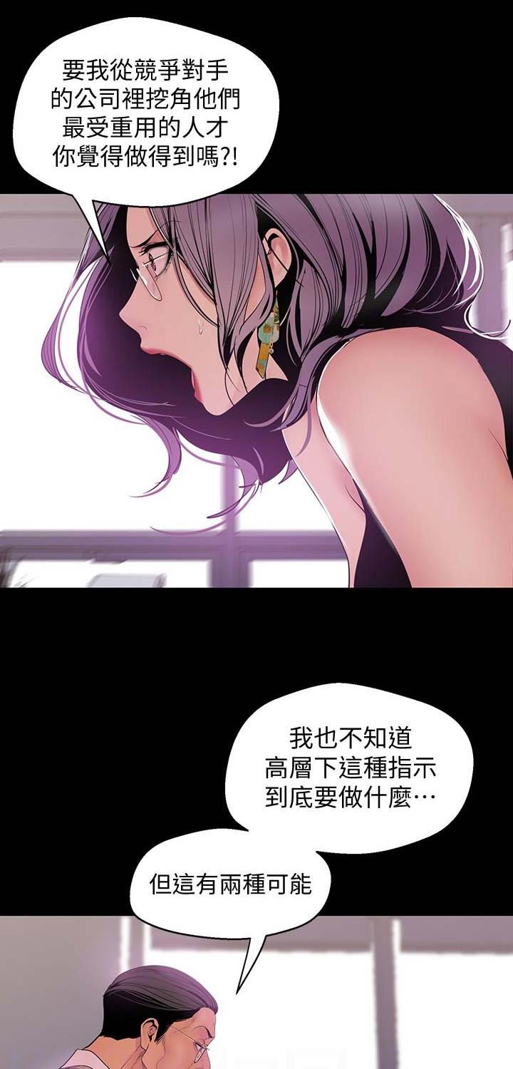 梦见好朋友变成坏人漫画,第104话2图