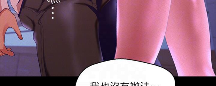 好人如何变成坏人漫画,第197话1图