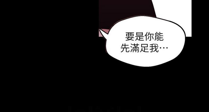 好人如何变成坏人漫画,第183话2图