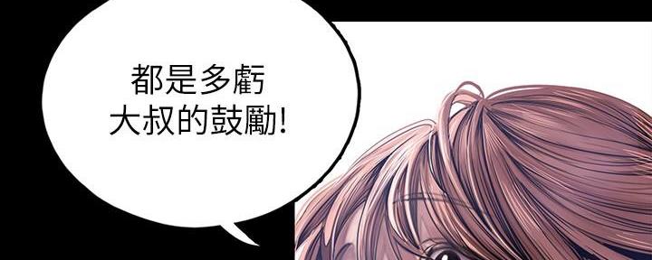 好人如何变成坏人漫画,第227话1图