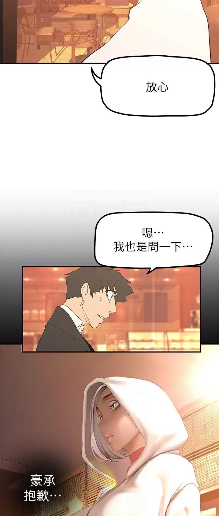 好人如何变成坏人漫画,第295话1图