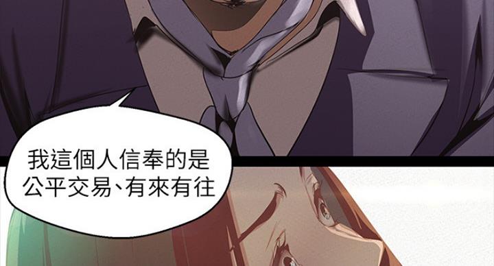 好人如何变成坏人漫画,第193话1图