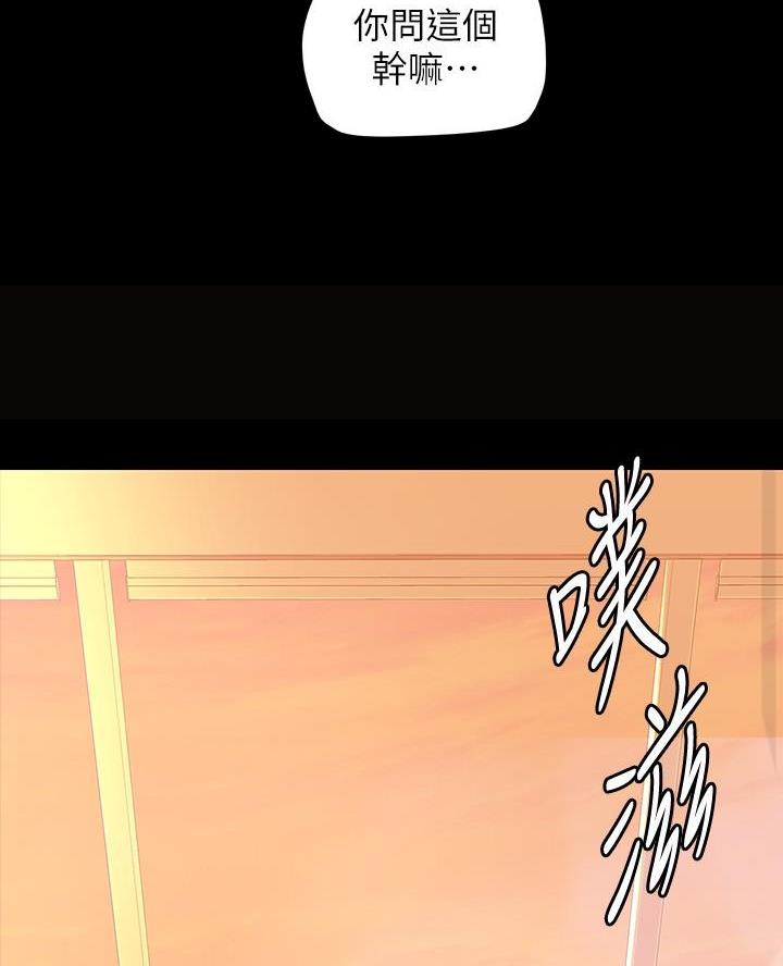 好人如何变成坏人漫画,第241话2图
