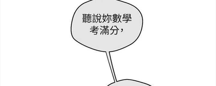 变成你的那一天在线免费观看全集漫画,第196话2图