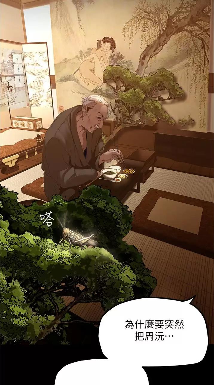好人如何变成坏人漫画,第289话2图